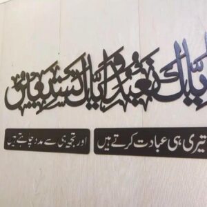 Islamic Caligraphy Wall Art Black Wood Premium Decor